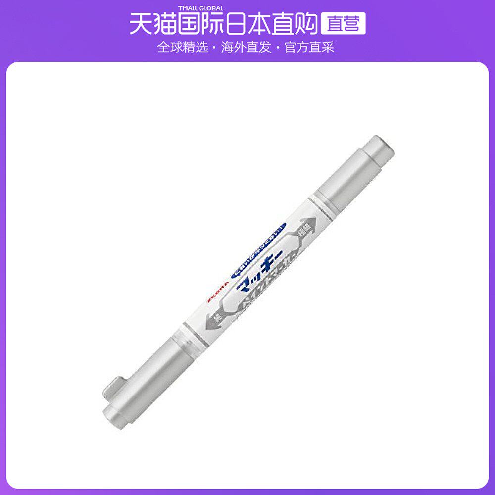日本直邮日本斑马 马克笔 mckee paint marker 极细 银色 10支装