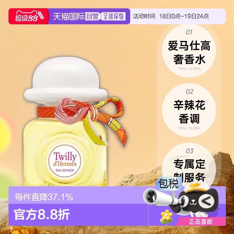 欧洲直邮Hermes爱马仕淡姜之水女士浓香水EDP辛辣花香调持久留香