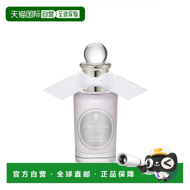 欧洲直邮Penhaligons潘海利根月亮女神女士淡香水EDT 30ml正品