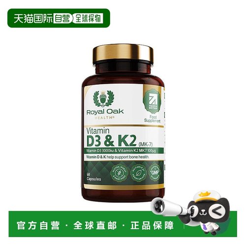 欧洲直邮ROH皇家橡树维生素d3+k2胶囊3000IU孕妇活性维他命60粒