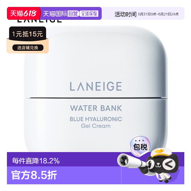 韩国直邮LANEIGE 兰芝 新水酷透明质酸嘭润修护啫喱面霜（清润）5