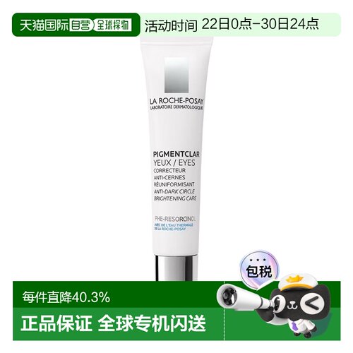 欧洲直邮La Roche Posay理肤泉抗黑眼圈矫正眼霜 15ml抗老正品