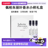Juliette 3效期2027 has 佩枪朱丽叶 gun香水小样EDP5ml 2正品