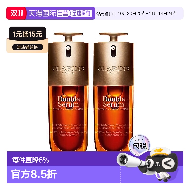 香港直邮Clarins娇韵诗第九代双萃精华滋润保湿100ml*2正品