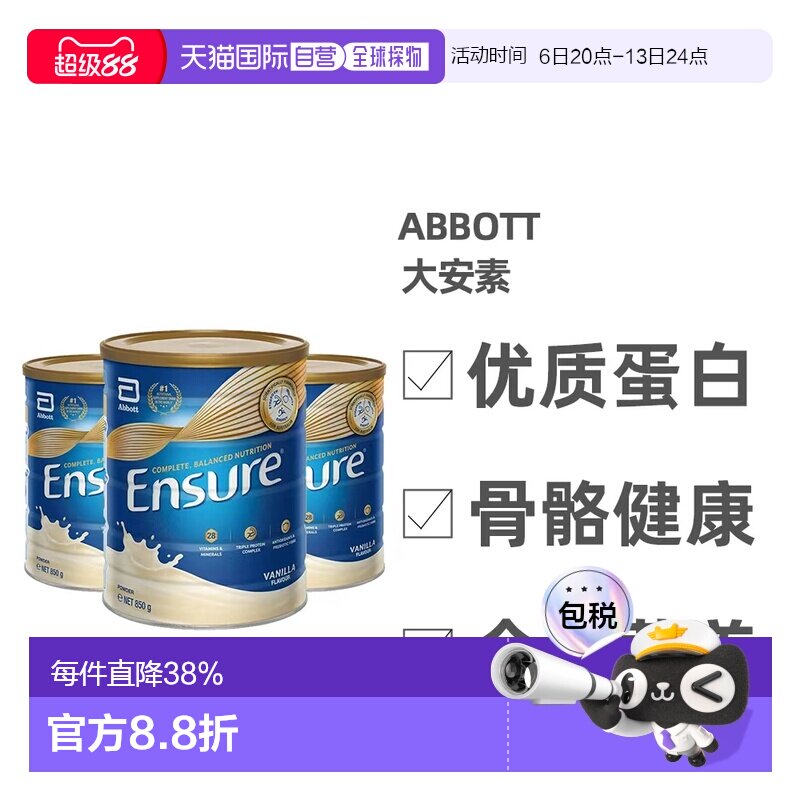 雅培Ensure大安素青少年成人孕妇奶粉850g*3罐香草味效期至27.11