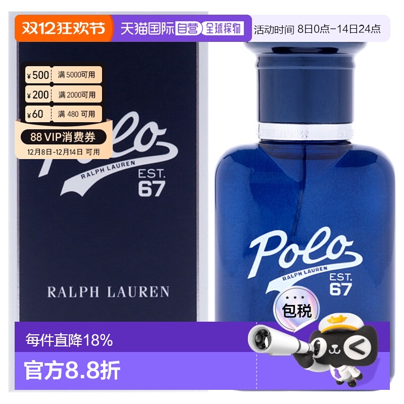 美国直邮Ralph Lauren拉夫劳伦六十七号马球男士香水EDT（可正品