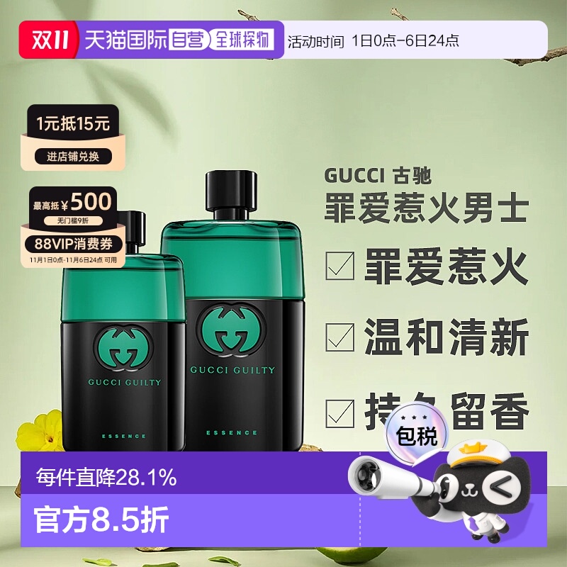 香港直邮 Gucci古驰 罪爱男士惹火馥奇香调淡香水50ml/90ml正品