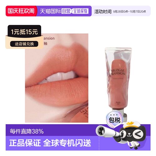 韩国直邮OLIVE YOUNG专享 Muzigae Mansion 冰块唇釉 01#BAR正品