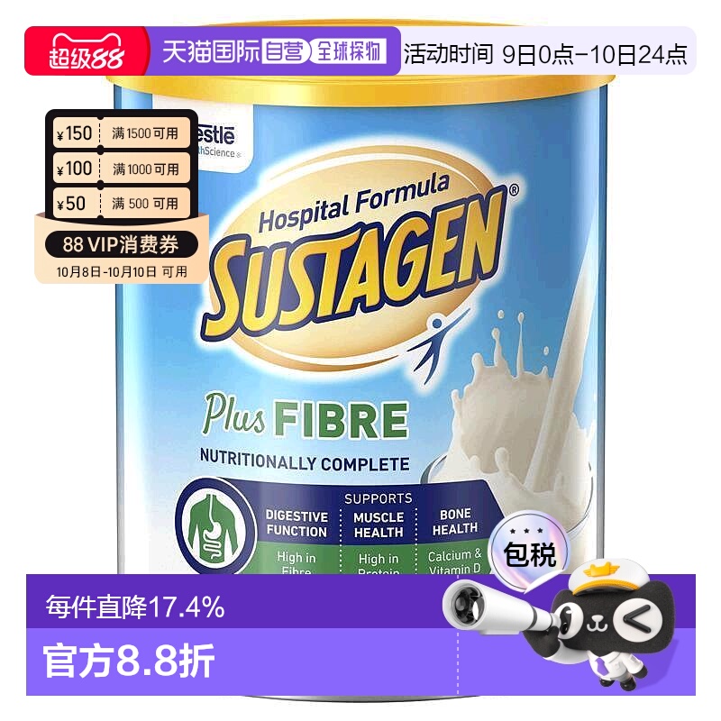 澳大利亚直邮Nestle Health Science雀巢成人高纤维奶粉840g/罐