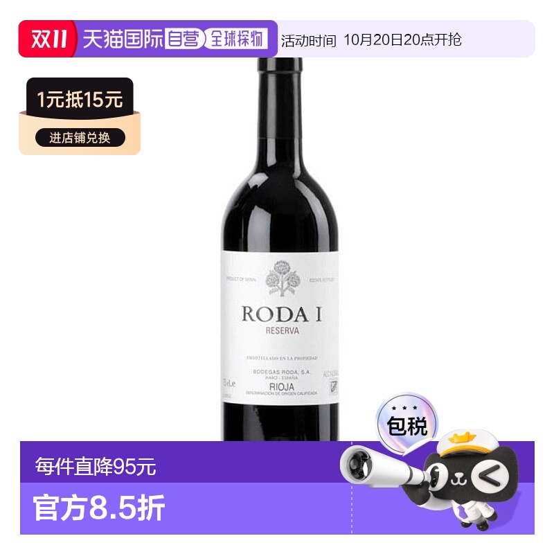 西班牙直邮Roda罗达一号西班牙里奥哈珍藏丹魄红葡萄酒750ml 2019