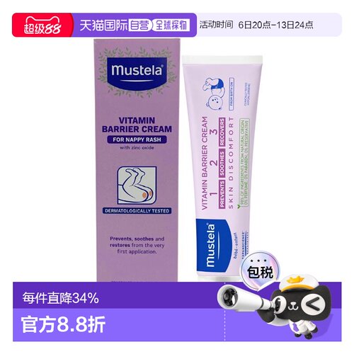 澳大利亚直邮Mustela 妙思乐 维他命宝宝护臀膏 110g/支新款