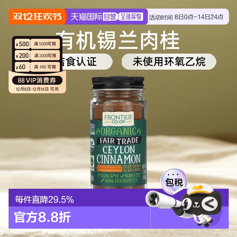 香港直发Frontier Co Op有机锡兰肉桂农场种植烹饪用进口调料50g