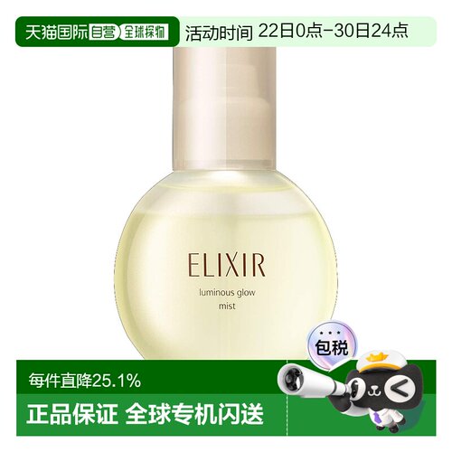 日本直邮SHISEIDO 资生堂ELIXIR 怡丽丝尔 水玉光美容液定妆8正品