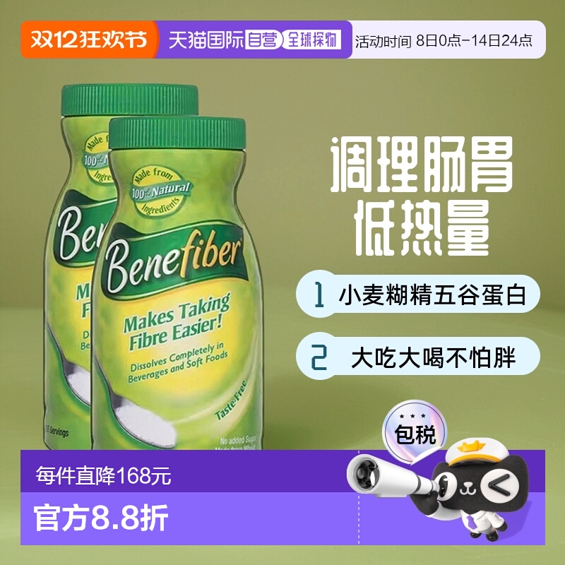澳大利亚直邮Benefiber膳食纤维粉调理肠胃低热量730g  
