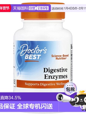 香港直发Doctor's best金达威含复合消化酶乳糖酶胶囊消化90粒