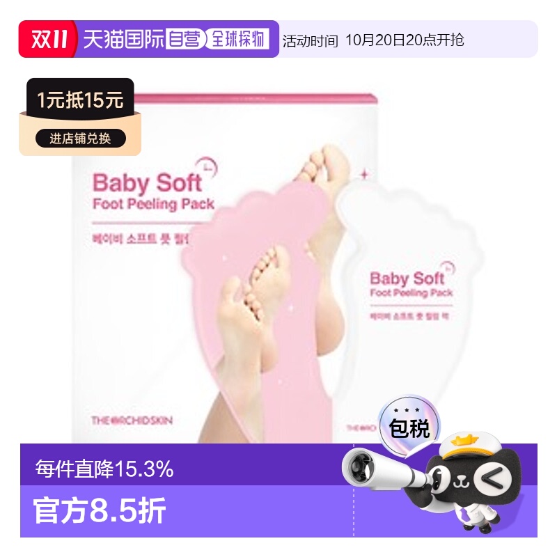 韩国直邮The Orchid Skin 蒂欧丝 去角质脚膜 20ml*2正品