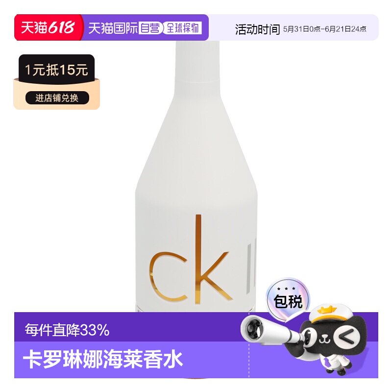 欧洲直邮CK凯文克莱ckIN2U喜欢你女士持久甜美清新淡香水EDT正品