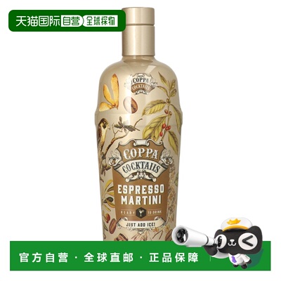 欧洲直邮Coppa酷趴鸡尾酒14.9%700ml荷兰馥郁香醇浓郁丝滑细腻