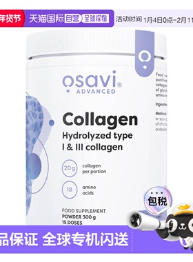 欧洲直邮Osavi胶原蛋白肽粉verisol水解小分子1型3型护发美肤