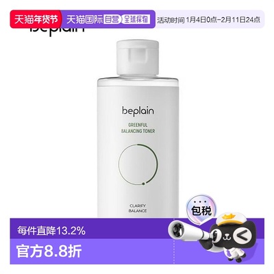 韩国直邮BEPLAIN 碧菲音 绿豆弱酸性爽肤水 200ml正品
