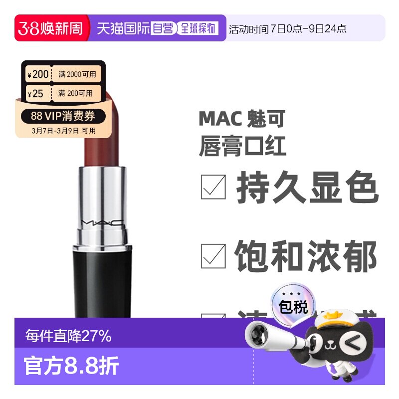 香港直邮MAC 魅可水漾子弹头口红滋润保湿 口红正品唇膏