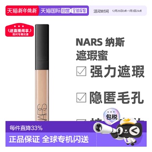 遮瑕蜜6ml提亮泪沟黑眼圈痘印遮盖香草遮瑕液 纳斯 香港直邮 Nars