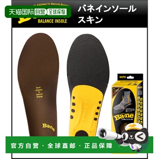 日本直邮Spring Insole Ba2ne Skin BN0004 推出一款令人惊叹的鞋