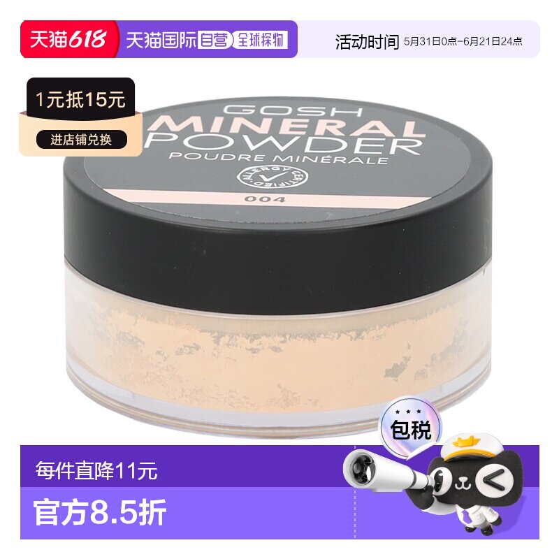 欧洲直邮Gosh Mineral Powder粉底面部定妆提亮正品