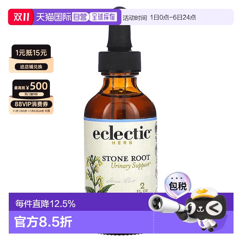 香港直发Eclectic Institute二蕊紫苏根草本提取物60ml进口口服液