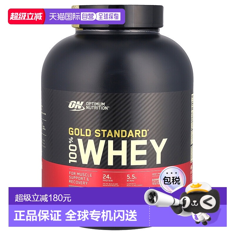 香港直发optimum nutrition全乳清蛋白粉2.27kg分离蛋白质巧克力