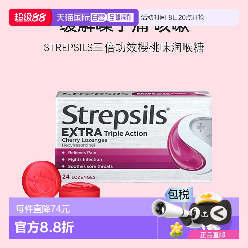 欧洲直邮英国药房Strepsils使立消三倍功效润喉糖嗓子痛樱桃