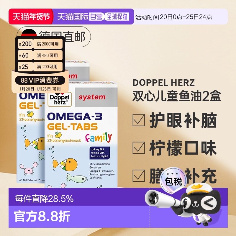两盒欧洲直邮德国双心儿童青少年omega3深海鱼油DHA/epa护眼益脑,保健食品/膳食营养补充食品,鱼油/深海鱼油,淘宝优惠券,粉丝福利购,淘宝优惠卷