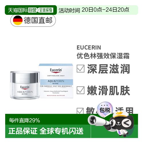 欧洲直邮Eucerin优色林保湿面霜滋润缓解紧绷中性肌肤正品