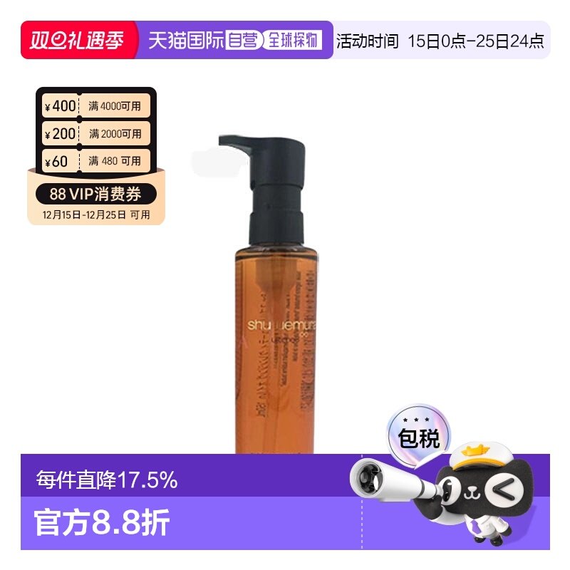 香港直邮SHU UEMURA植村秀琥珀卸妆油温和舒缓润养肌肤150ml正品