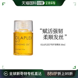 香港直邮Olaplex No.7护发油30ml