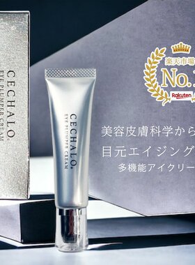 cellpure抗衰眼霜CECHALO无酒精无防腐剂温和20g