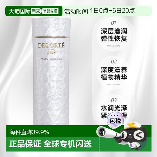 欧洲直邮cosme decorte黛珂AQ白檀保湿化妆水（滋润版）200ML正品