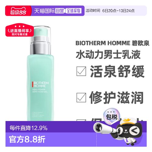 香港直邮Biotherm Homme 碧欧泉 水动力男士乳液100ml正品
