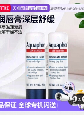 香港直邮aquaphor润唇膏抚平干裂双唇2*4.8g正品