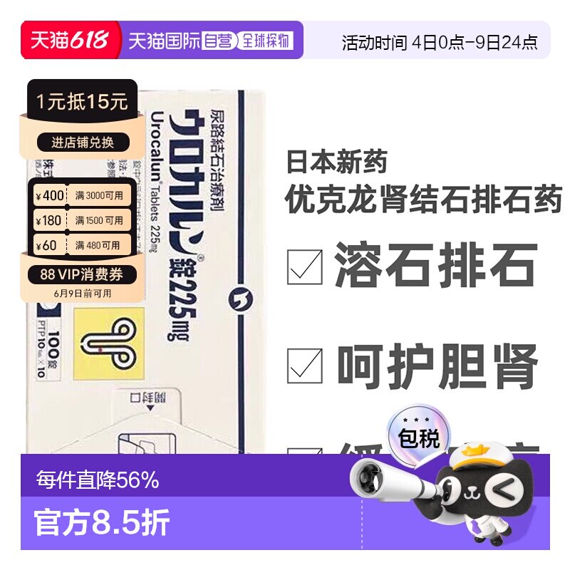 优KeLong尿路结石药100粒排石石排克龙
