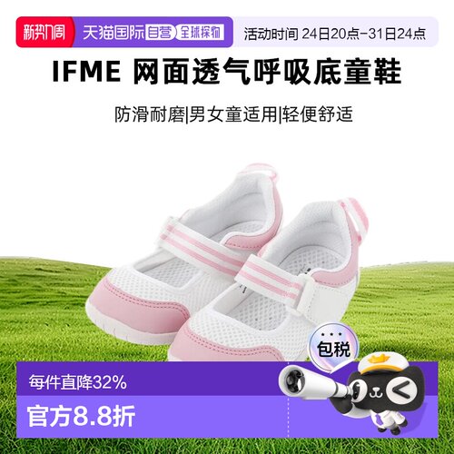日本直邮日潮 IFME 网面透气呼吸底童鞋男童女童休闲运动鞋SC-000