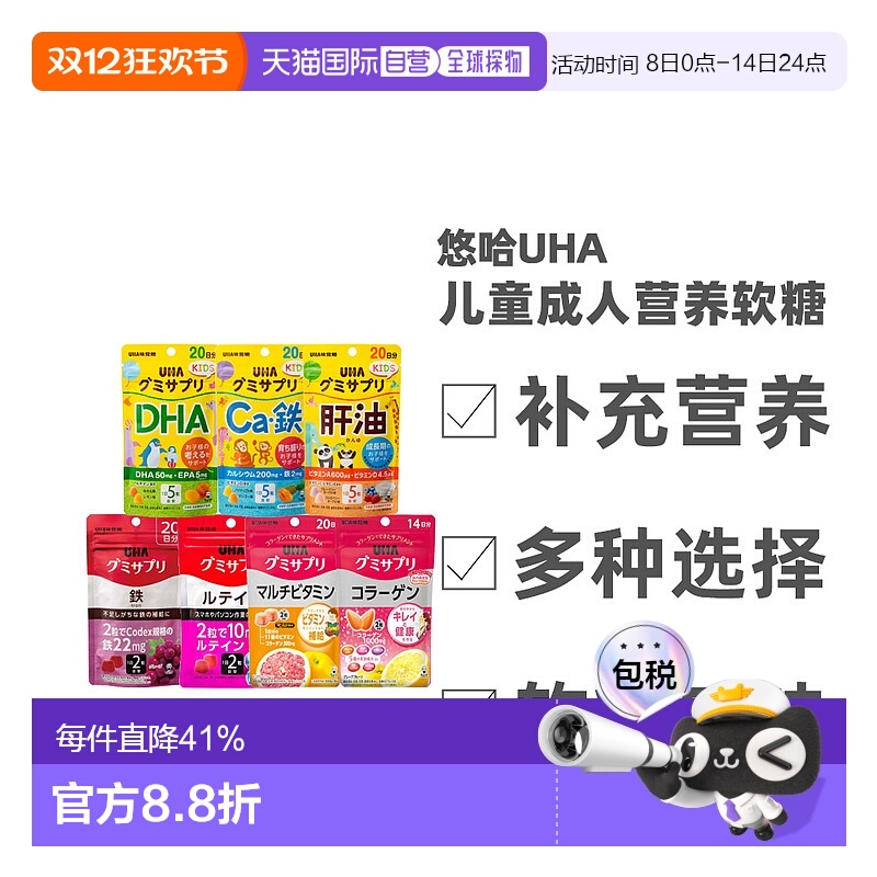 日本直邮UHA悠哈味觉糖成人儿童水果味维生素营养软糖补铁补钙