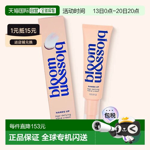 欧洲直邮英国Bloom and Blossom本安贝御龄护手霜补水修护提正品
