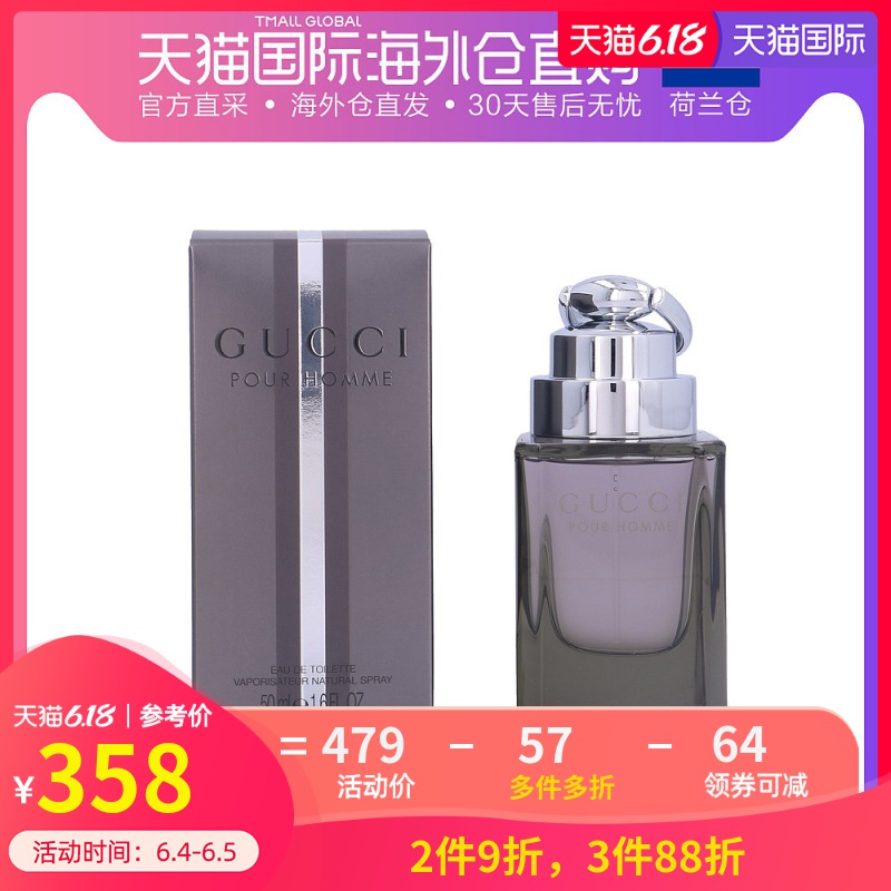 荷兰直邮GUCCI古驰PourHomme经典男士淡香水50ml木质清香烟草