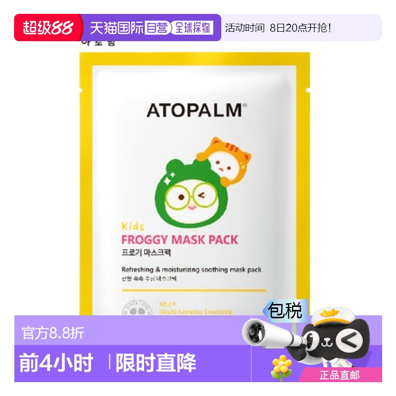 ɫ 15g*5 ֱATOPALM ࿵ KIDS FROGGY MASK PACK ͯĤ 15570Ԫ(88VIP 95)
