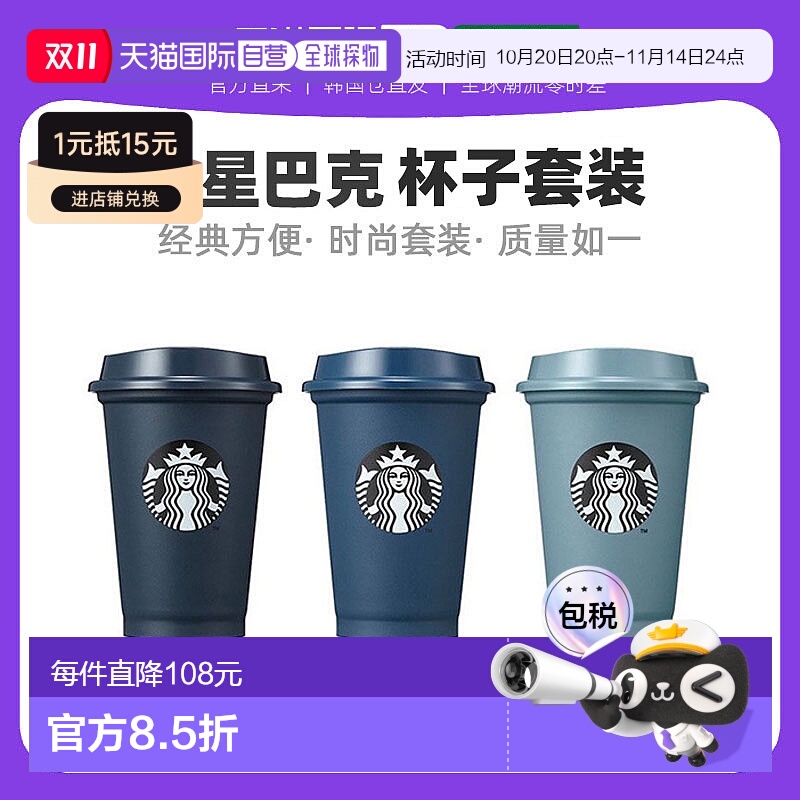 韩国直邮STARBUCKS星巴克桌面杯可随行办公水杯杯子套装 (3p) 355