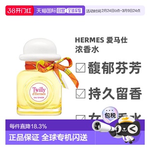 欧洲直邮Hermes爱马仕Twilly丝巾女士浓香水EDP馥郁芬芳30ml淡香