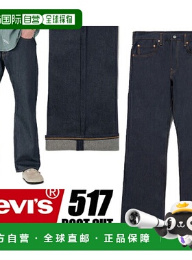 日本直邮 李维斯 517 靴型牛仔深靛蓝 005170236 为您打造 Rigid1