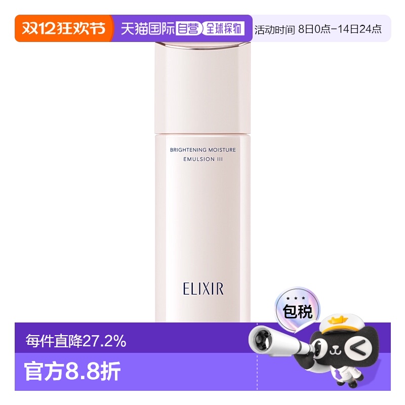 日本直邮ELIXIR 怡丽丝尔 新版纯肌净白晶润乳液 WT Ⅲ丰润型 130