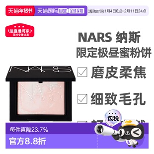 香港直邮NARS 纳斯25年限定极昼便携月光蜜粉饼10g定妆自然正品